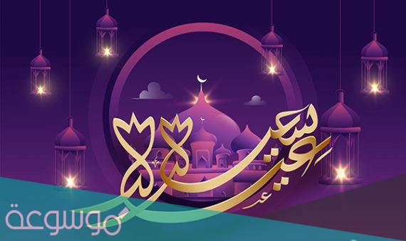 خلفيات عيد الفطر 2021