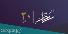 دعاء 20 رمضان 2022 دعاء اليوم العشرون من شهر رمضان