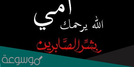 دعاء لأمي المتوفية في العشر الأواخر من رمضان