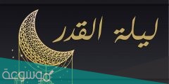 دعاء ليلة القدر مكتوب 1442 اللهم بلغنا ليلة القدر