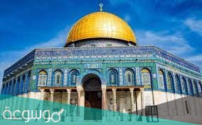 رؤية تحرير المسجد الاقصى في المنام