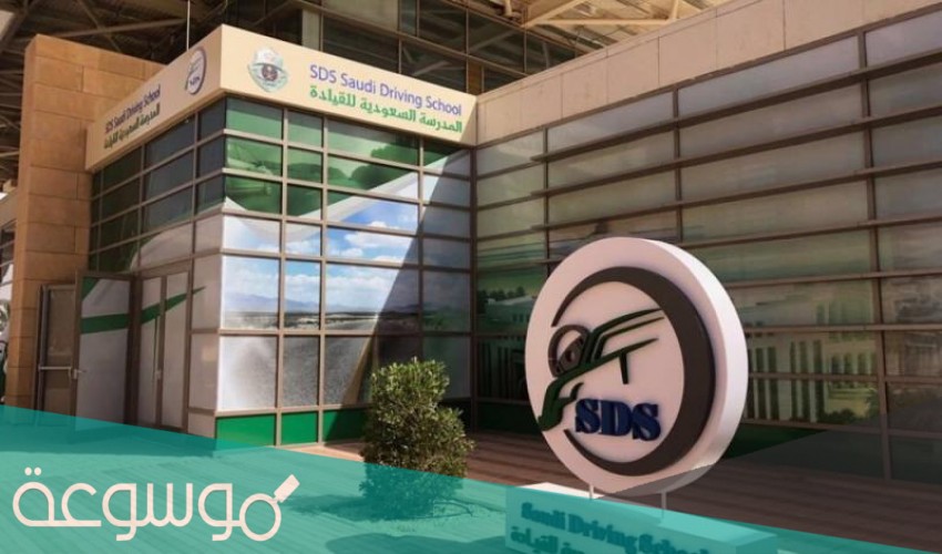 رقم مدرسة القيادة جامعة الاميرة نورة