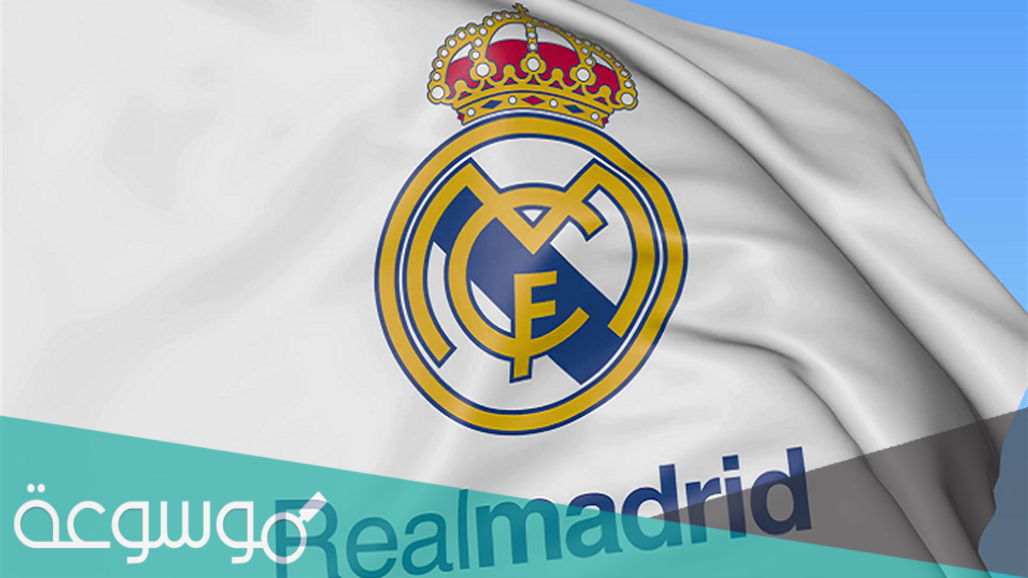 كم عدد البطولات القارية لريال مدريد ؟