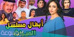 اسماء ابطال مسلسل الميراث