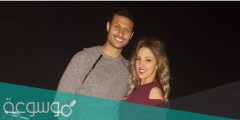 من هي زوجة محمد الشناوي