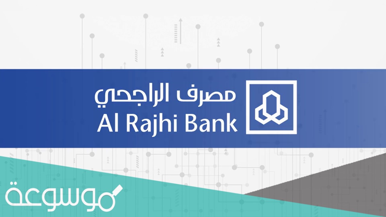 شرح خطوات فتح حساب الراجحي مباشر للأفراد