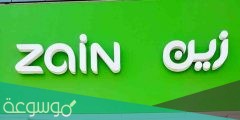 طريقة تعبئة رصيد زين الكويت اون لاين