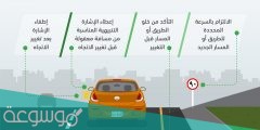 طريقة تغيير المسار في القيادة حسب قانون المرور الجديد