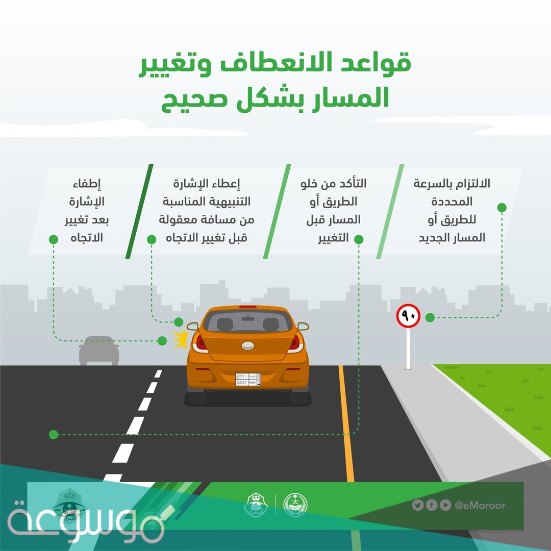 طريقة تغيير المسار في القيادة حسب قانون المرور الجديد