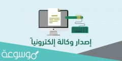طريقة عمل وكالة الكترونية ناجز