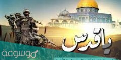 عبارات وكلمات عن القدس وفلسطين 2022 للفيس