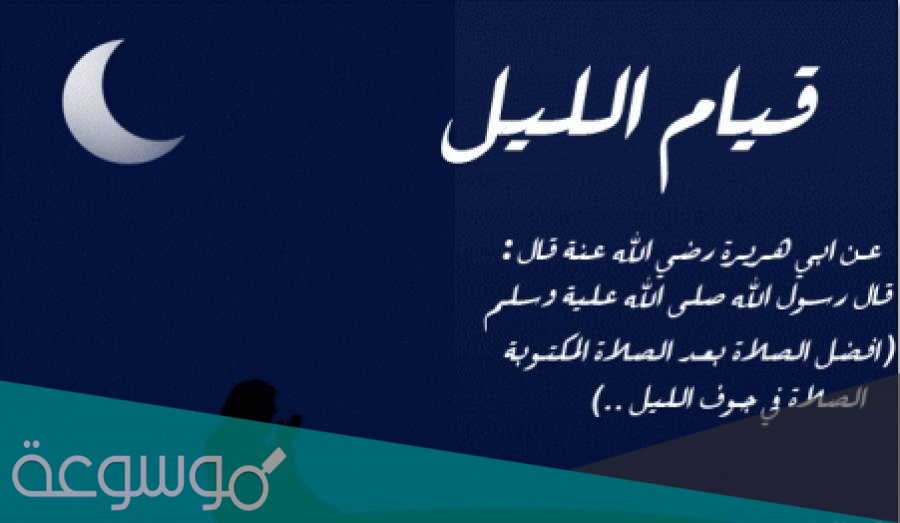 عدد ركعات قيام الليل