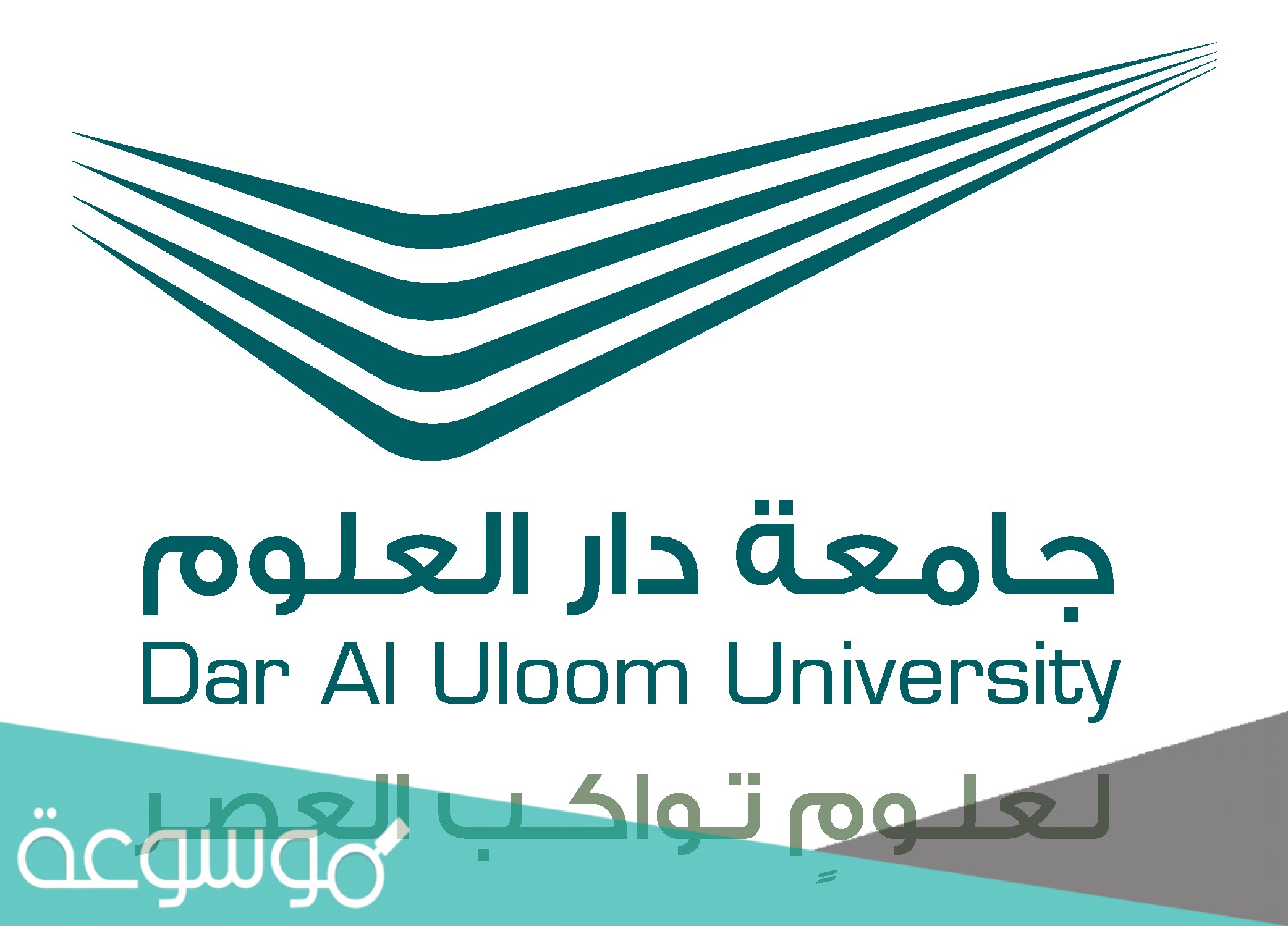 كم هي رسوم جامعة دار العلوم البكالوريوس والماجستير