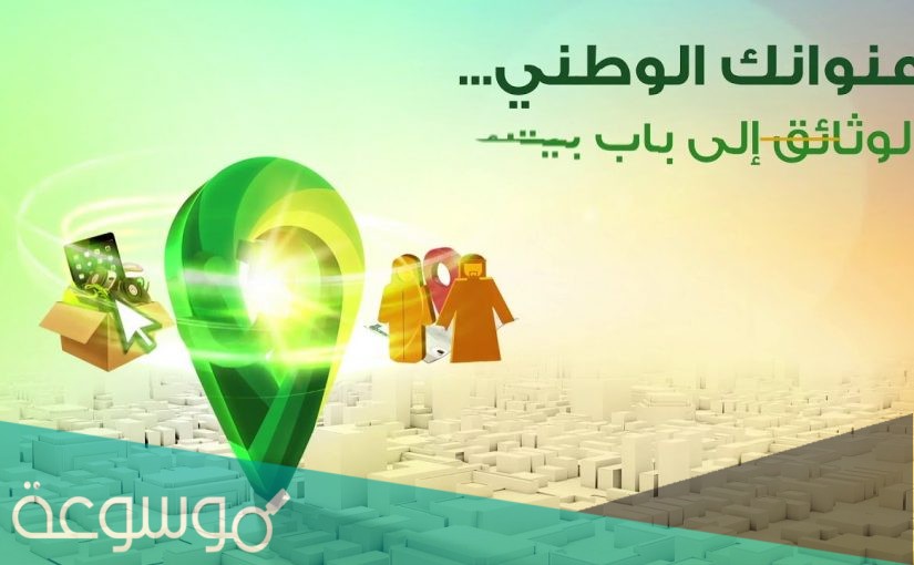 مشكلة العنوان الوطني في السجل التجاري تعديل العنوان وحل المشكلة