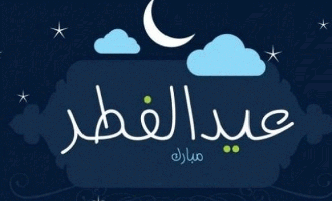 تصميم بطاقة معايدة باسمك عيد الفطر