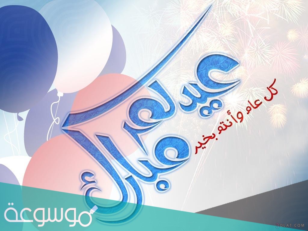 مسجات عيد الفطر 2021 للأهل والأصدقاء