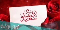 تهنئة عيد الفطر المبارك للاهل والاحباب الغالين