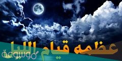 موعد صلاة القيام في الرياض رمضان 1442