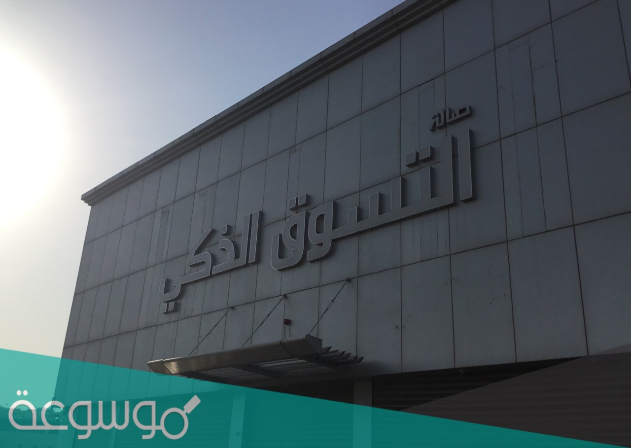 كم عدد فروع التسوق الذكي في السعودية