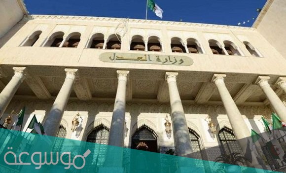 كيفية التسجيل في مسابقة القضاء 2021