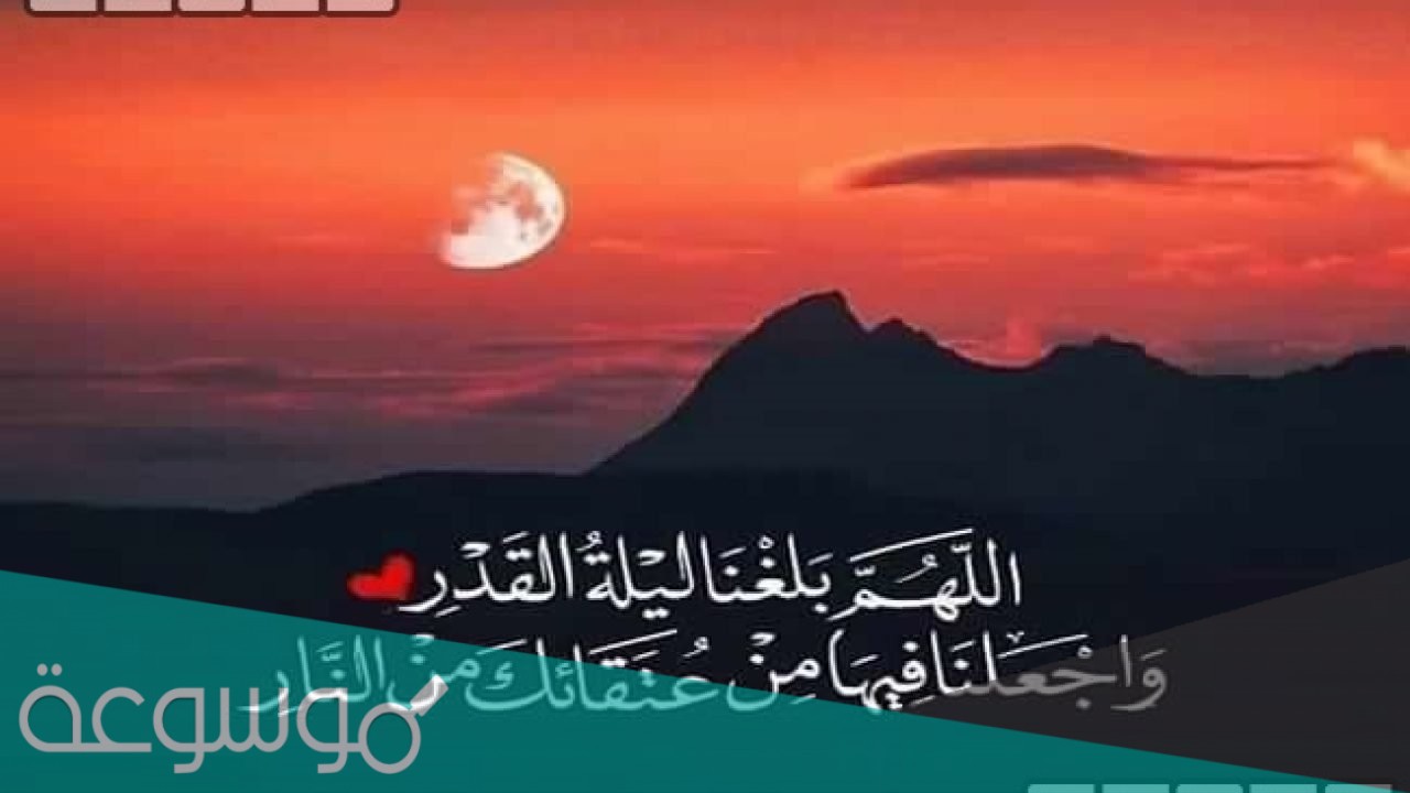 موعد ليلة القدر 2021 .. علامات ليلة القدر وسبب التسمية