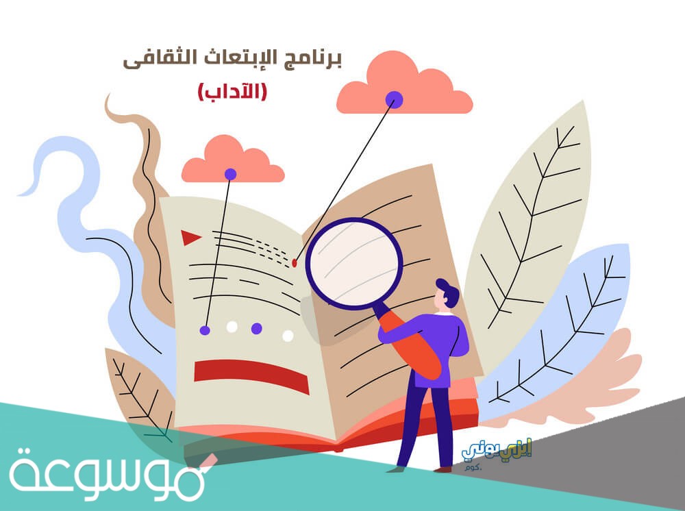ما تخصصات برنامج الابتعاث الثقافي 2021