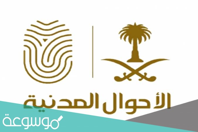 ما هي شروط استخراج بطاقة احوال للابن