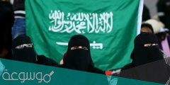 ماهي حقوق المرأة المطلقة الكاملة في المملكة العربية السعودية
