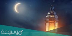 متى اخر يوم رمضان 2022 العد التنازلي