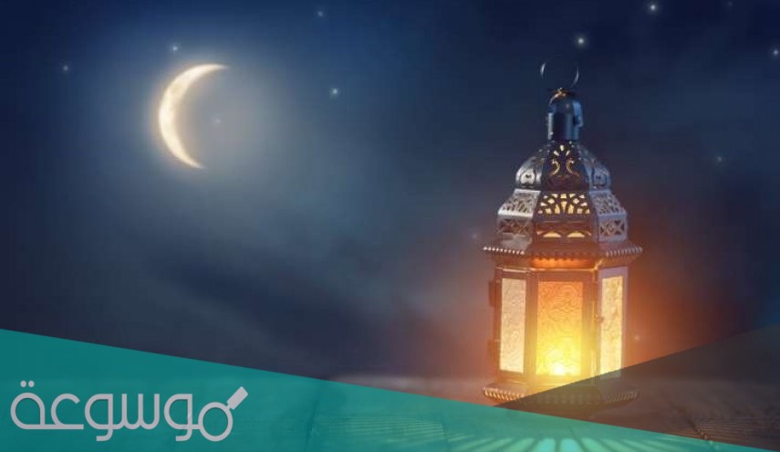 متى اخر يوم رمضان 2021 العد التنازلي