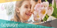متى عيد الام 2022 في تونس