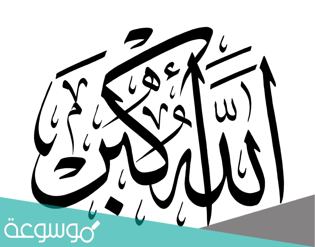 متى يبدأ التكبير لعيد الفطر ومتى ينتهي