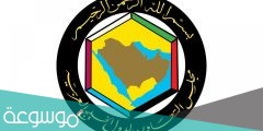 من هو اول امين عام لمجلس التعاون الخليجي
