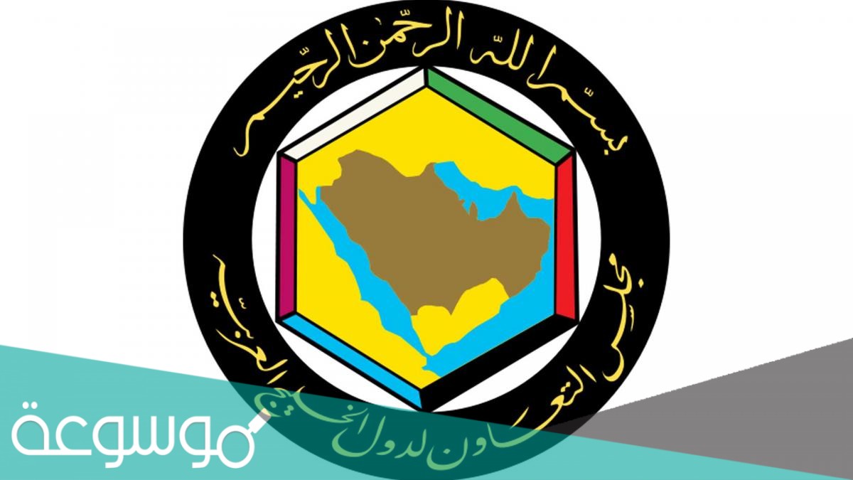 من هو اول امين عام لمجلس التعاون الخليجي