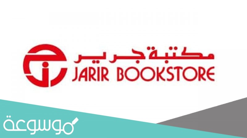 مواعيد دوام جرير في رمضان