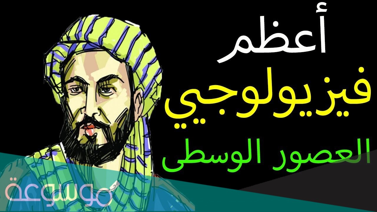 من هو العالم الذي أكتشف الدورة الدموية الصغرى