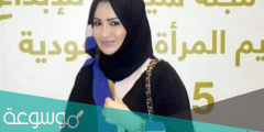 من هي حصة بنت سلمان بن عبد العزيز آل سعود
