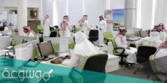 موعد اخر دوام للدوائر الحكوميه في رمضان بالسعودية