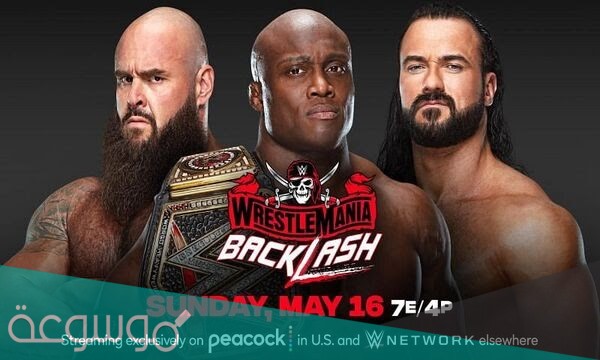 موعد عرض باكلاش لعام 2021