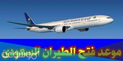 متى يفتح الطيران بين مصر والسعودية 2022