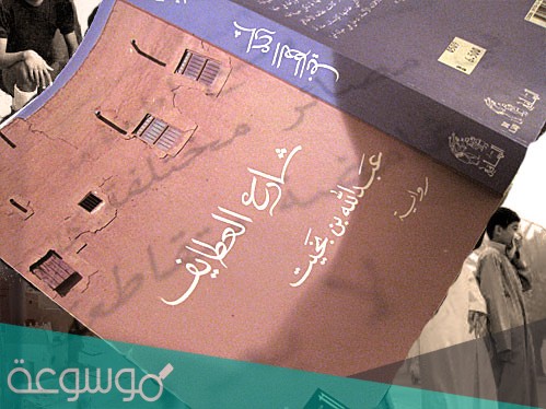 رواية شارع العطايف pdf