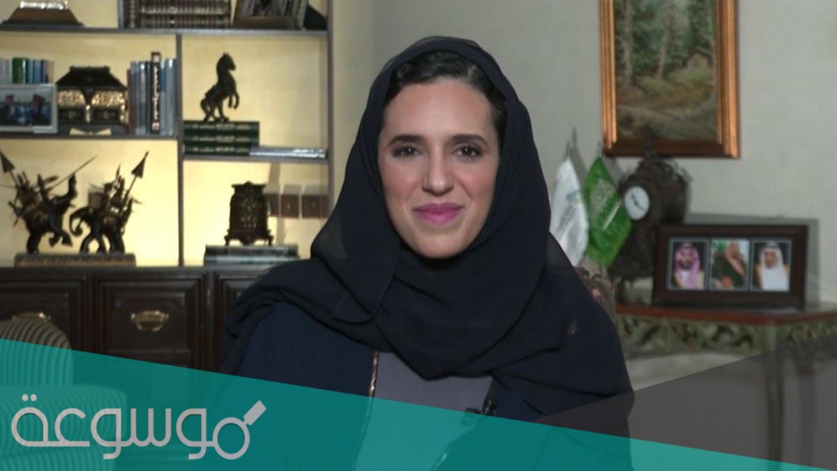 من هي الأميرة هيفاء آل سعود نائب وزير السياحة