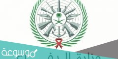 وزارة الدفاع نتائج القبول المبدئي 1442 بوابة القبول الموحد