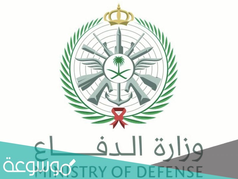 وزارة الدفاع نتائج القبول المبدئي 1442