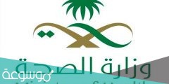 خطوات تحديث بيانات موظف وزارة الصحة السعودية 1442