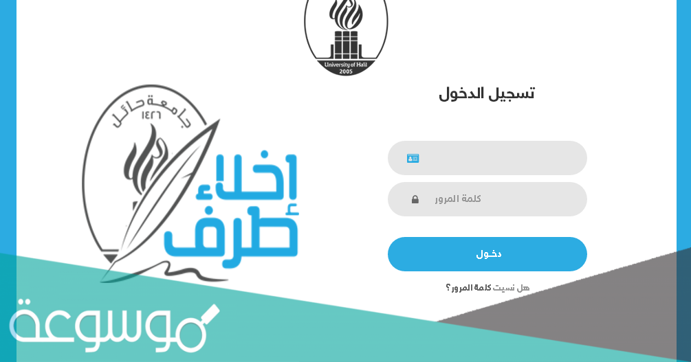 شروط اخلاء طرف جامعة حائل