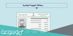 كيف اطلع تاريخ اصدار الهوية في المملكه السعوديه