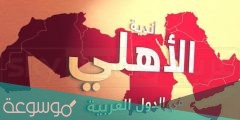 سبب تسمية اهلي جدة بهذا الاسم