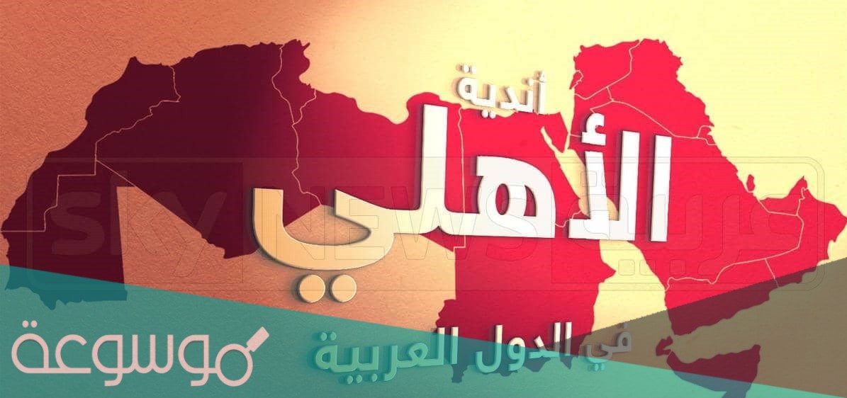 تسمية اهلي جدة بهذا الاسم
