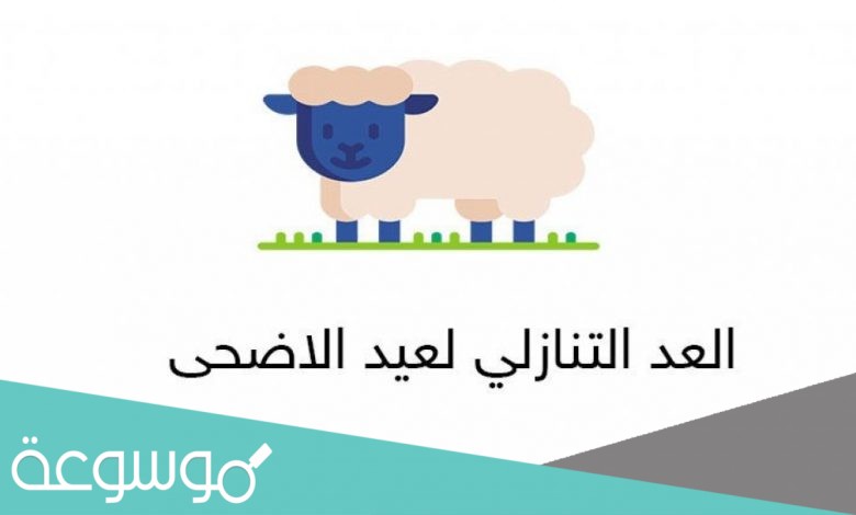 متى تبدأ عطلة عيد الأضحى في الإمارات 2021